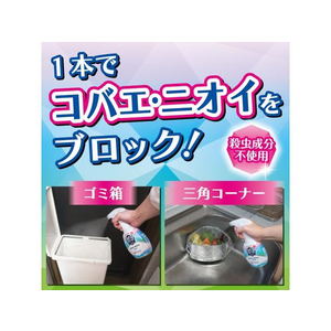 金鳥 コバエコナーズ キッチン用スプレー 腐敗抑制+瞬間消臭 250mL FC020PZ-イメージ2