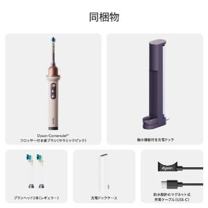 ダイソン Dyson CameraJet(ダイソン カメラジェット)フロッサー付き電動歯ブラシ セラミックピンク OC01PI-イメージ8