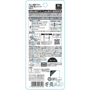 サンスター GUM 歯間ブラシ L字型 極上フィット M 8本 FCE360M-イメージ10