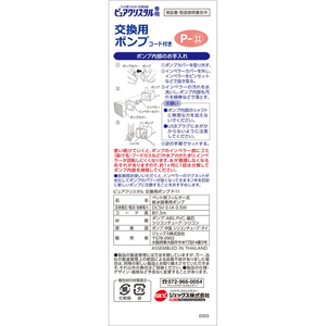 ジェックス ピュアクリスタル 交換用ポンプ P-11 FCJ917J-イメージ6