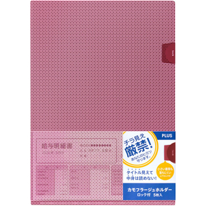 プラス カモフラージュホルダー ロック付 5枚パック レッド FCG247Z-FL-132CH-5P/89--イメージ2