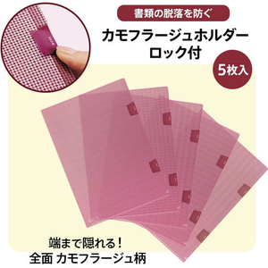 プラス カモフラージュホルダー ロック付 5枚パック レッド FCG247Z-FL-132CH-5P/89--イメージ3