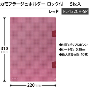 プラス カモフラージュホルダー ロック付 5枚パック レッド FCG247Z-FL-132CH-5P/89--イメージ7