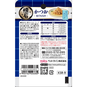 ペットライン 懐石レトルト スープ かつお・まぐろ入り 魚介旨みスープ 40g FCJ223U-KSR-9-イメージ2