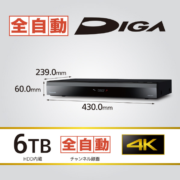 パナソニック 6TB HDD内蔵ブルーレイレコーダー DIGA DMR-4X602 6TB DR