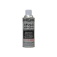 ファインケミカルジャパン FCJ　ステンレスカラーコート　420ml FC-113