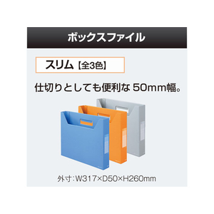 プラス デジャヴカラーズ ボックスファイル スリム A4ヨコ ネーブルオレンジ F830256-87-614FL-022BF-イメージ4