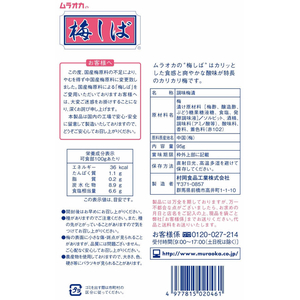 村岡食品 梅しば 95g 10袋 FC256NT-イメージ2