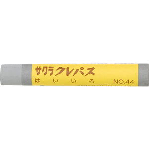 サクラクレパス クレパス太巻 はいいろ 10本 はいいろ1箱(10本) F944540-LP#44-イメージ1