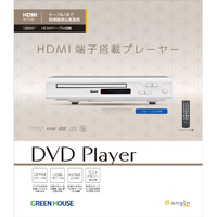 新品GREEN HOUSE HDMI対応DVDプレーヤー GH-DVP1M-BK spot2 | GH-DVP1M-BK | GREEN HOUSE グリーンハウス