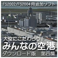オーバーランド 大空にこだわろう!みんなの空港  第4集 [Win ダウンロード版] DLｵｵｿﾞﾗﾆｺﾀﾞﾜﾛｳﾐﾝﾅﾉｸｳｺｳ4DL