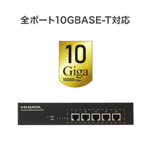 I・Oデータ 内蔵電源&ファンレス設計 10Gスイッチングハブ 5ポート BSH-XG05-イメージ3