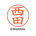 シヤチハタ ネームペン用ネーム シルバー 既製 西田 FC47358-X-GPS-1587