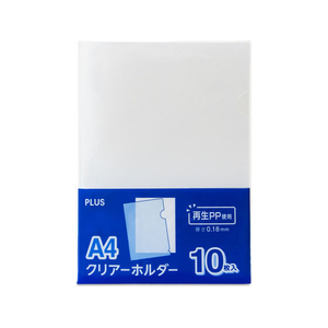 プラス クリアーホルダー 再生材使用 [パック品]A4 10枚入 FCK829A-FL-175HO-10/89--イメージ1