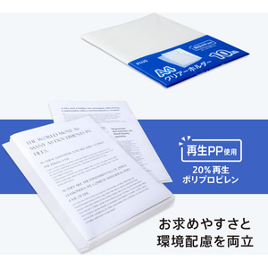 プラス クリアーホルダー 再生材使用 [パック品]A4 10枚入 FCK829A-FL-175HO-10/89--イメージ3