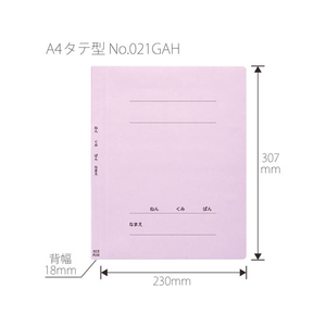 プラス ねんくみなまえフラットファイル A4タテ バイオレット 10冊 FCA6387-79-582 NO021GAH-イメージ3