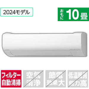 日立 「標準工事込み」 10畳向け 自動お掃除付き 冷暖房インバーターエアコン e angle select 凍結洗浄 白くまくん Wシリーズ RASWM28RE4WS-イメージ1