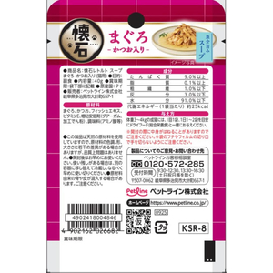 ペットライン 懐石レトルト スープ まぐろ・かつお入り 魚介旨みスープ 40g FCJ224U-KSR-8-イメージ2