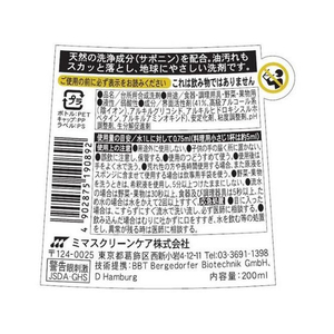 ミマスクリーンケア 緑の魔女キッチンプレミアム 濃縮台所用洗剤 200mL FC092MT-イメージ2