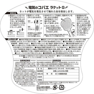 東京企画販売 東京企画/電気のコバエラケットG FCJ337V-イメージ3