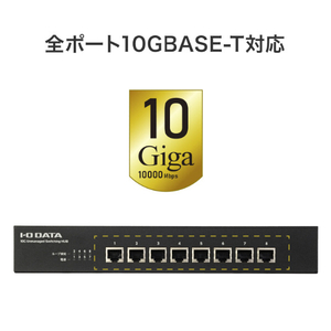 I・Oデータ 内蔵電源&ファンレス設計 10Gスイッチングハブ 8ポート BSH-XG08-イメージ3