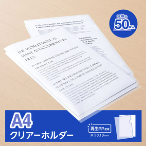 プラス クリアーホルダー 再生材使用 [パック品]A4 50枚入 FCK830A-FL-175HO-50/89--イメージ2