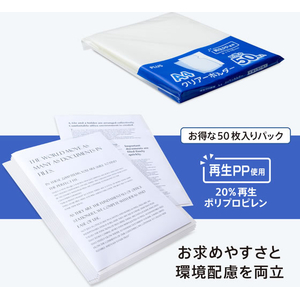 プラス クリアーホルダー 再生材使用 [パック品]A4 50枚入 FCK830A-FL-175HO-50/89--イメージ3