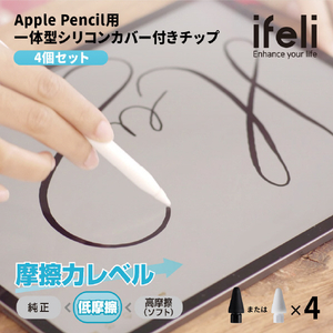 ifeli Apple Pencil用一体型シリコンカバー付きチップ 低摩擦 (4個入り) ホワイト IFT03LW-イメージ2