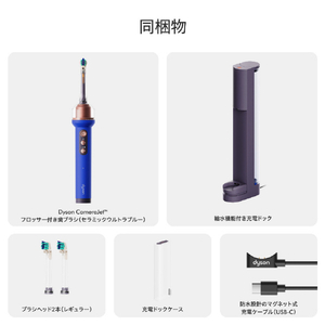 ダイソン Dyson CameraJet(ダイソン カメラジェット)フロッサー付き電動歯ブラシ セラミックウルトラブルー OC01UBL-イメージ8