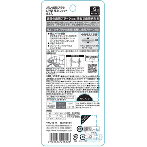 サンスター GUM 歯間ブラシ L字型 極上フィット S 8本 FCE361M-イメージ10