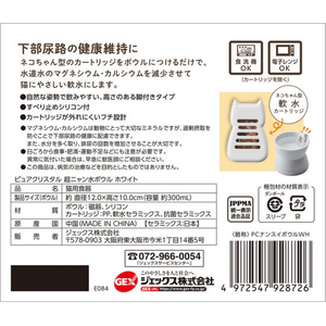 ジェックス ピュアクリスタル 超ニャン水ボウル ホワイト FCJ918J-イメージ6