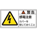 日本緑十字社 緑十字/ 警告・感電注意カバーを 11(大)  10枚組 FC435GR-8151088