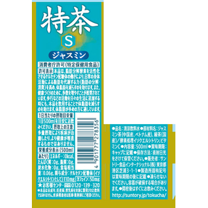 サントリー 特茶 ジャスミン 500ml F028248-HTJ5P-イメージ2