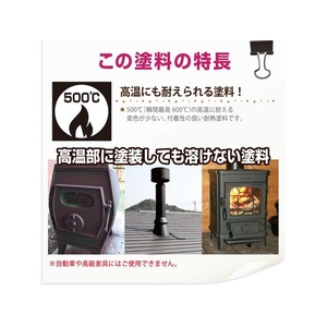 カンペハピオ 耐熱塗料テルモスプレー くろ 300ml FCB185N-イメージ4