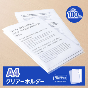 プラス クリアーホルダー 再生材使用 [パック品]A4 100枚入 FCK831A-FL-175HO-100/89-イメージ2