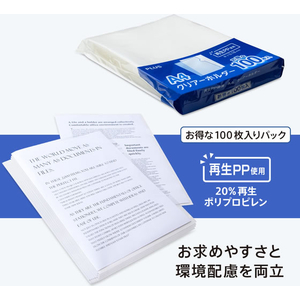 プラス クリアーホルダー 再生材使用 [パック品]A4 100枚入 FCK831A-FL-175HO-100/89-イメージ3