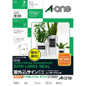 エーワン ラベルシール 屋外でも使えるサインラベルレーザープリンタ再生PETツヤ消フィルム白A4ノーカット 34031-イメージ1