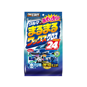 プロスタッフ クルマまるまるおもいっきりワックスクロス 24枚 FC75010-F50-イメージ1