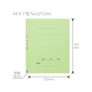 プラス ねんくみなまえフラットファイル A4タテ グリーン 10冊 FCA6389-79-586 NO021GAH-イメージ3