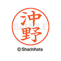 シヤチハタ ネームペン用ネーム シルバー 既製 沖野 FC46372-X-GPS-0601