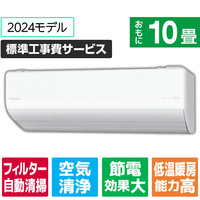 パナソニック 「標準工事費サービス」 10畳向け 自動お掃除付き 冷暖房インバーターエアコン Eolia(エオリア) LXシリーズ CSLX　シリーズ CS-LX284D-W-S