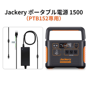 Jackery ACアダプター 300W(Jackery ポータブル電源1500 PTB152専用) ブラック HKA300240A3-7D-イメージ2