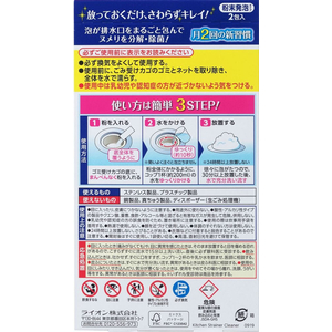 ライオン ルックプラス 清潔リセット キッチン用排水口クリーナー 40g×2包 FC06670-イメージ3