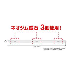 マグエックス マグネットスリムバー 310 白 10本パック FCV2500-MSLB-310-10P-W-イメージ3