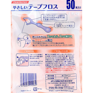 デンタルプロ やさしいテープフロス 50本入 FC387TC-イメージ4