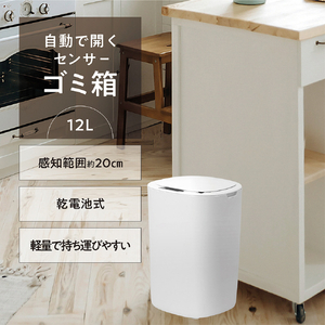 マクロス 12Lセンサーゴミ箱 ステルル ホワイト MCZ-221-イメージ16