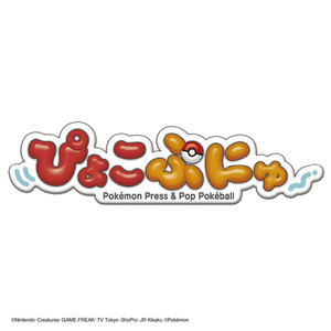 タカラトミー ポケットモンスター ぴょこぷにゅ リザードン ﾋﾟﾖｺﾌﾟﾆﾕﾘｻﾞ-ﾄﾞﾝ-イメージ9