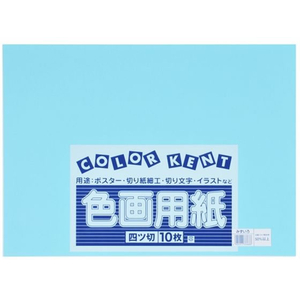 大王製紙 再生色画用紙 4ツ切 10枚 みずいろ FC245YN-イメージ1