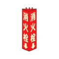 ユニット 三角柱標識消火栓(蓄光) 寸法mm:315×100 消火栓(蓄光タイプ)両面テープ315100 FC207GL-3306526