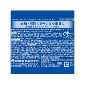 ＮＳファーファジャパン ファーファ FINE FRAGRANCE ファブリックミスト オム 300mL FCE363M-イメージ7